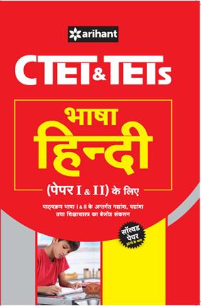 Arihant CTET and TETs Bhasha HINDI Paper I and II